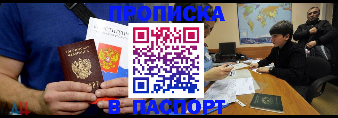 прописка для работы в Северодвинске