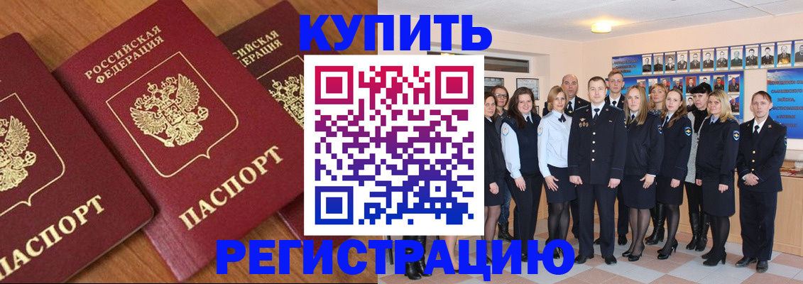 временная регистрация купить в Северодвинске