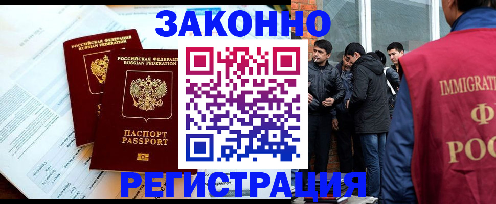прописка в Северодвинске