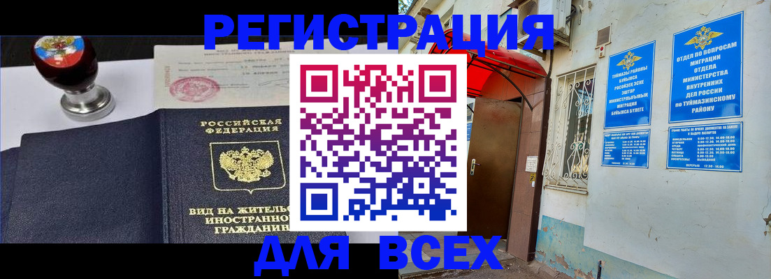 временная регистрация для школы в Северодвинске